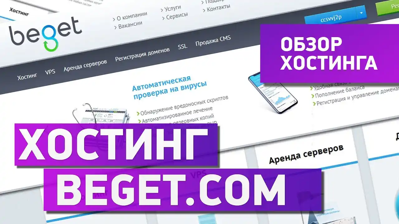 Обзор хостинга Beget - Blog